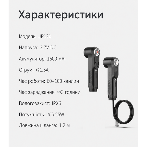 Портативний електричний душ